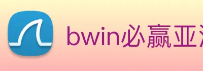 bwin必赢亚洲 logo